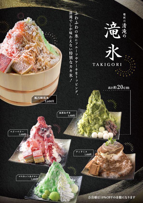 清滝の腹ごしらえ「棗」
