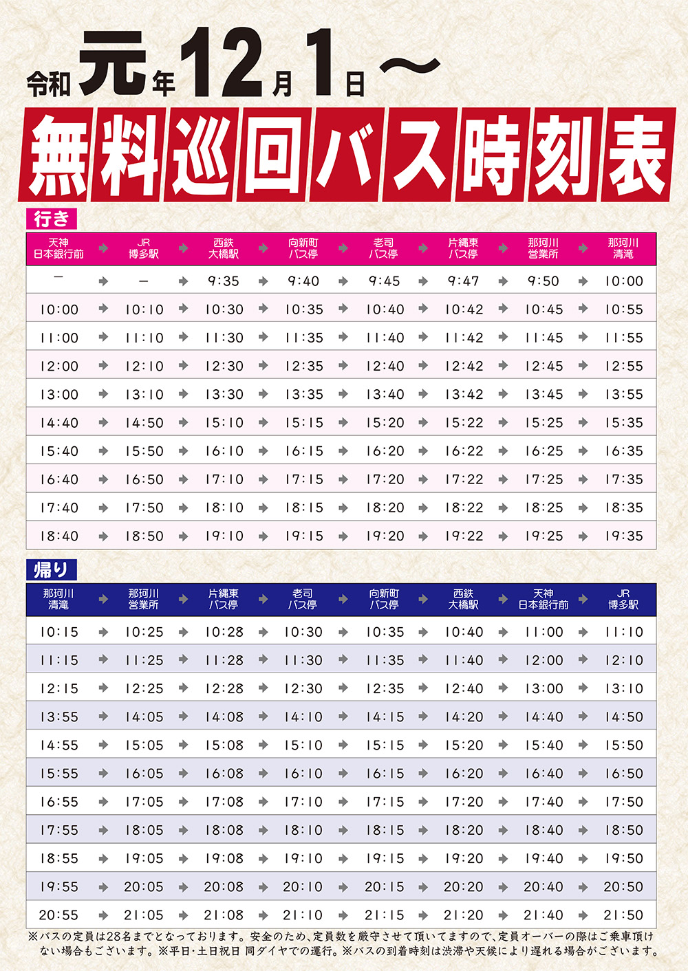20191122_bussashikae.jpg
