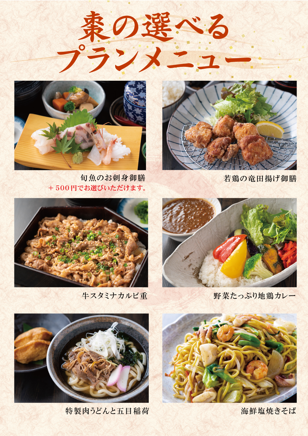 20201113_棗6種の選べる御膳POP.jpg