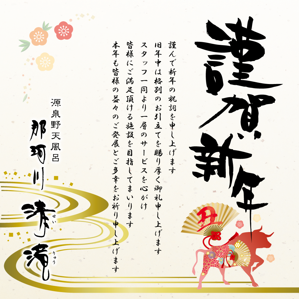 kingashinnen_seiryu.png