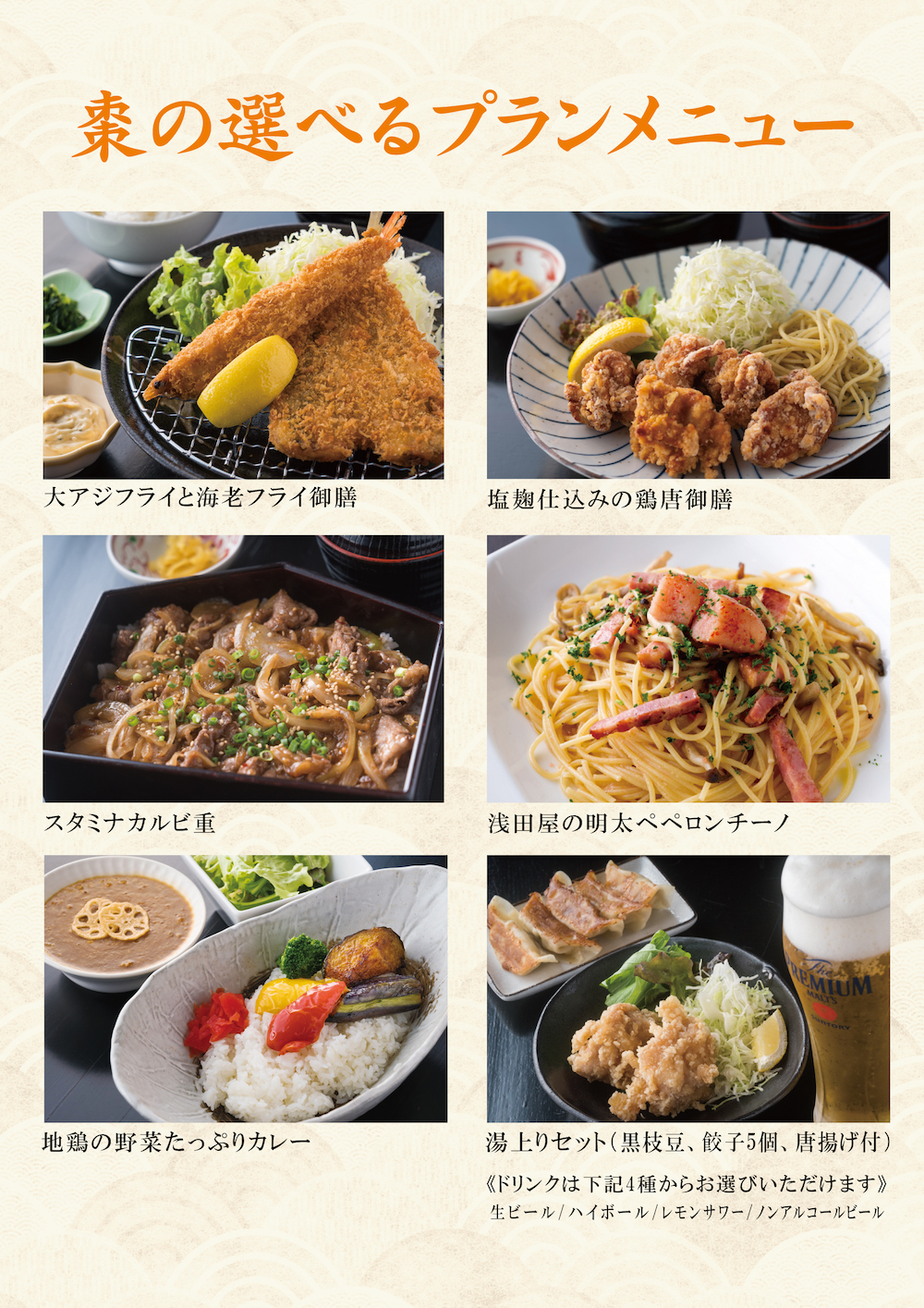 20220218_棗_選べるプランメニュー春.jpg