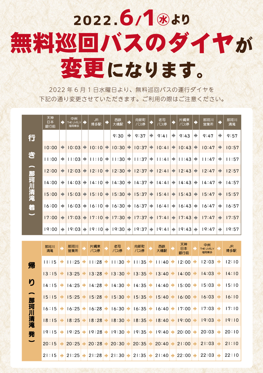 時刻表変更ポスター.jpg
