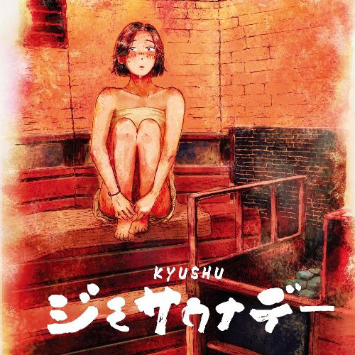 ジモサウナデーポスター500.jpg