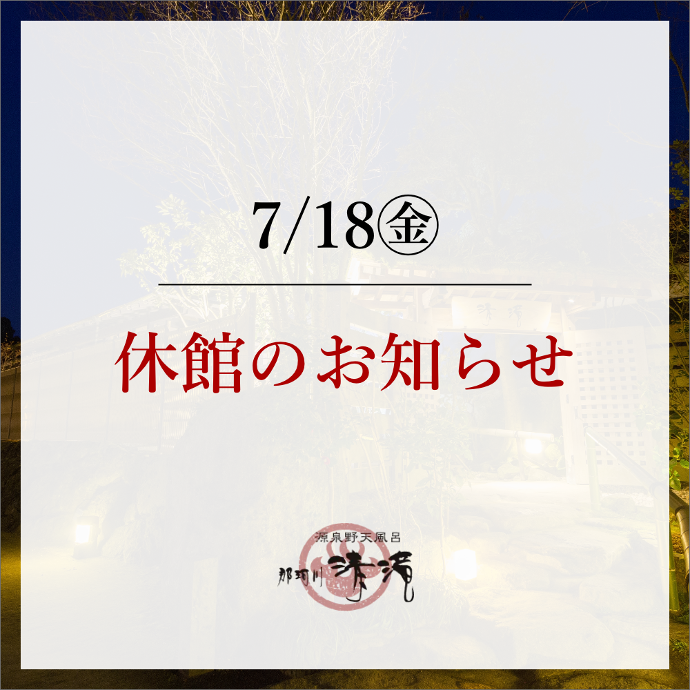 休館のお知らせ.png