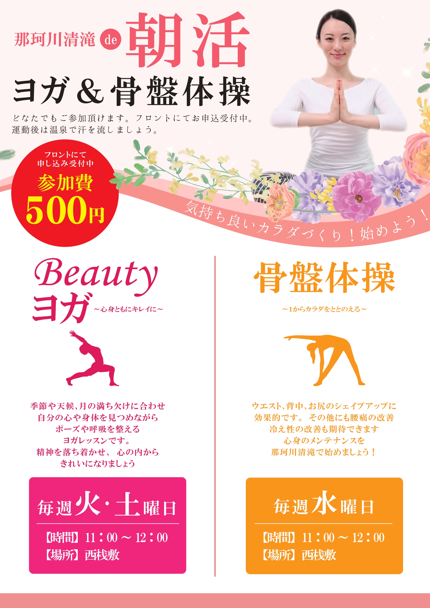 清滝YOGA_page-0001.jpg