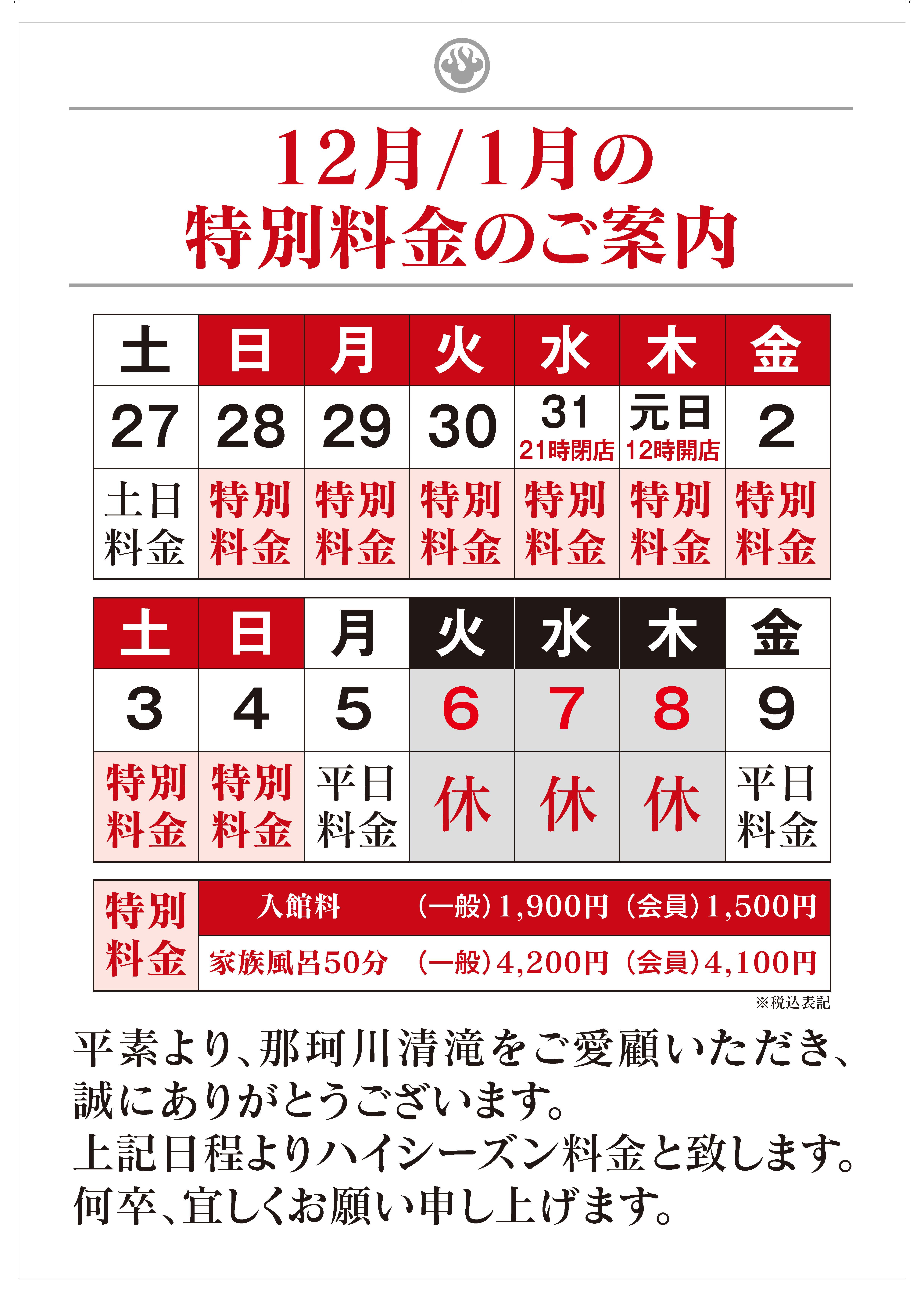 特別料金のご案内A1ポスター (002).jpg