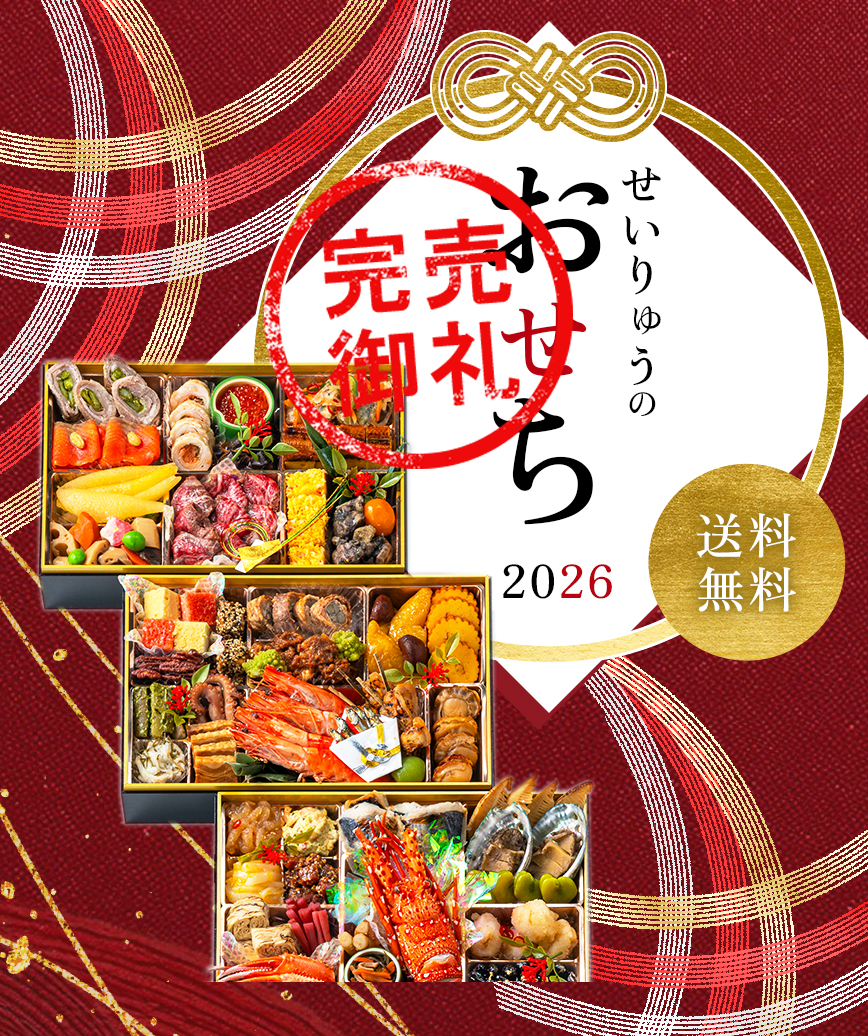 那珂川せいりゅうおせち_通常完売御礼2026bnr_サムネ.jpg