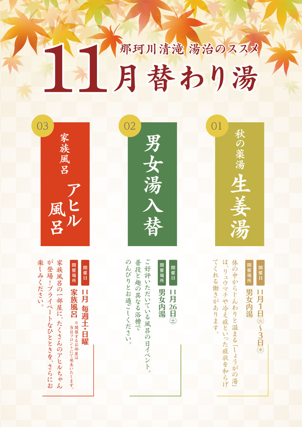 20221024_那珂川11月替わり湯ポスター.jpg