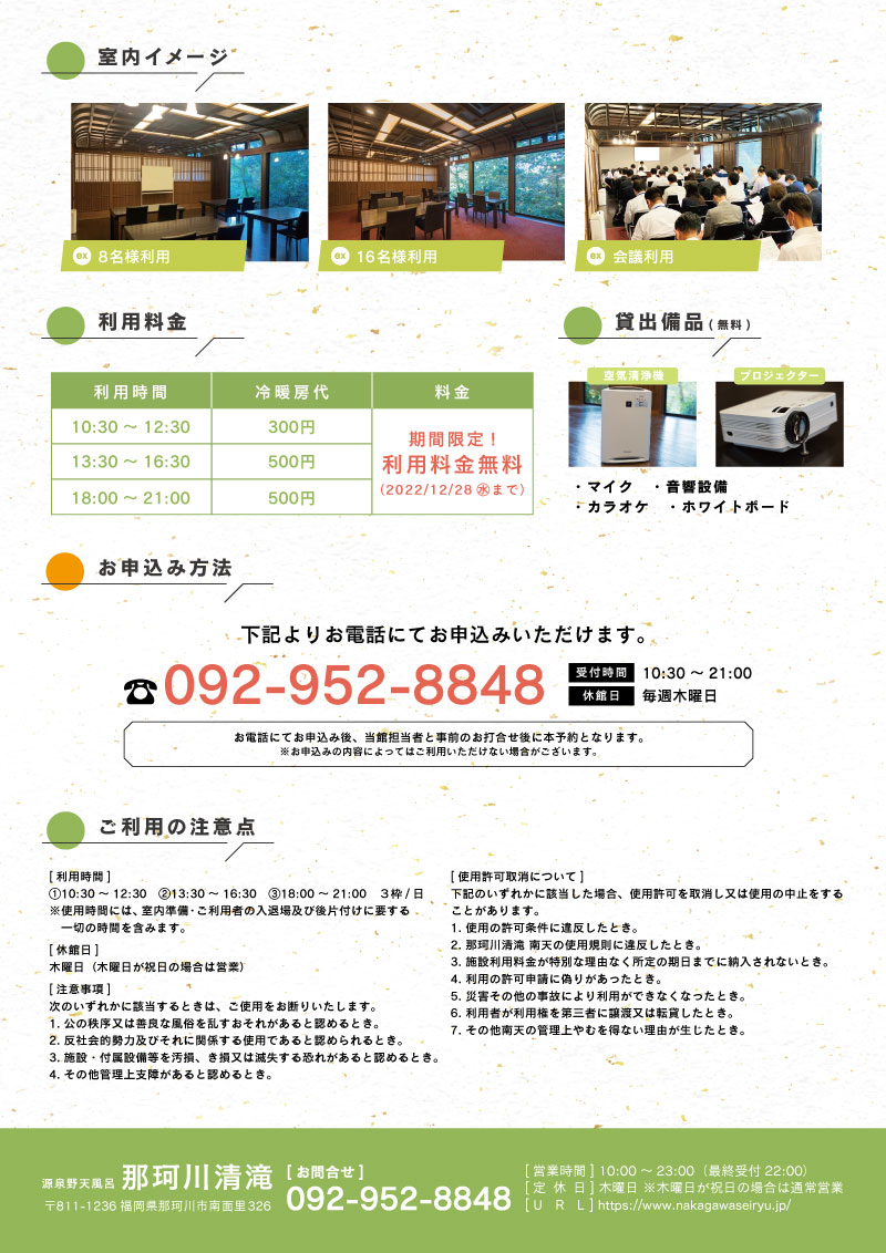 20221025_南天貸しスペースチラシ(料金・暖房代入替)ura.jpg