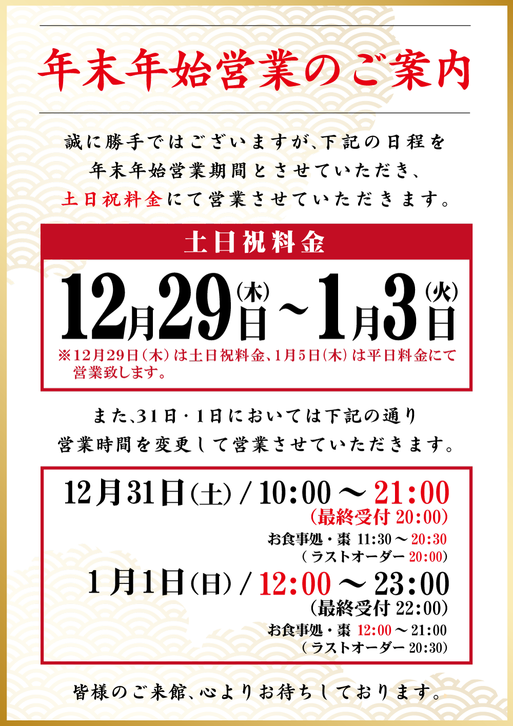 20221219_【那珂川】年末年始営業のご案内.png