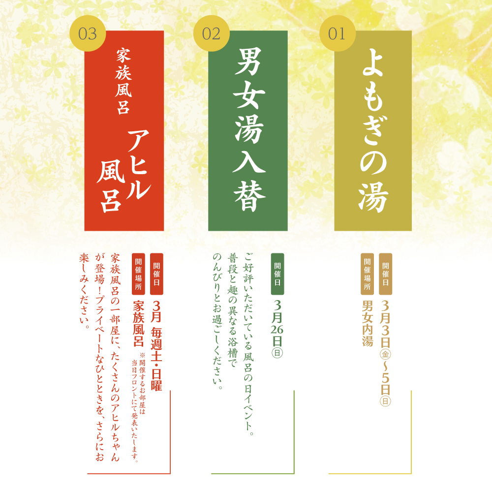 20230215_那珂川3月替わり湯_sq2.jpg