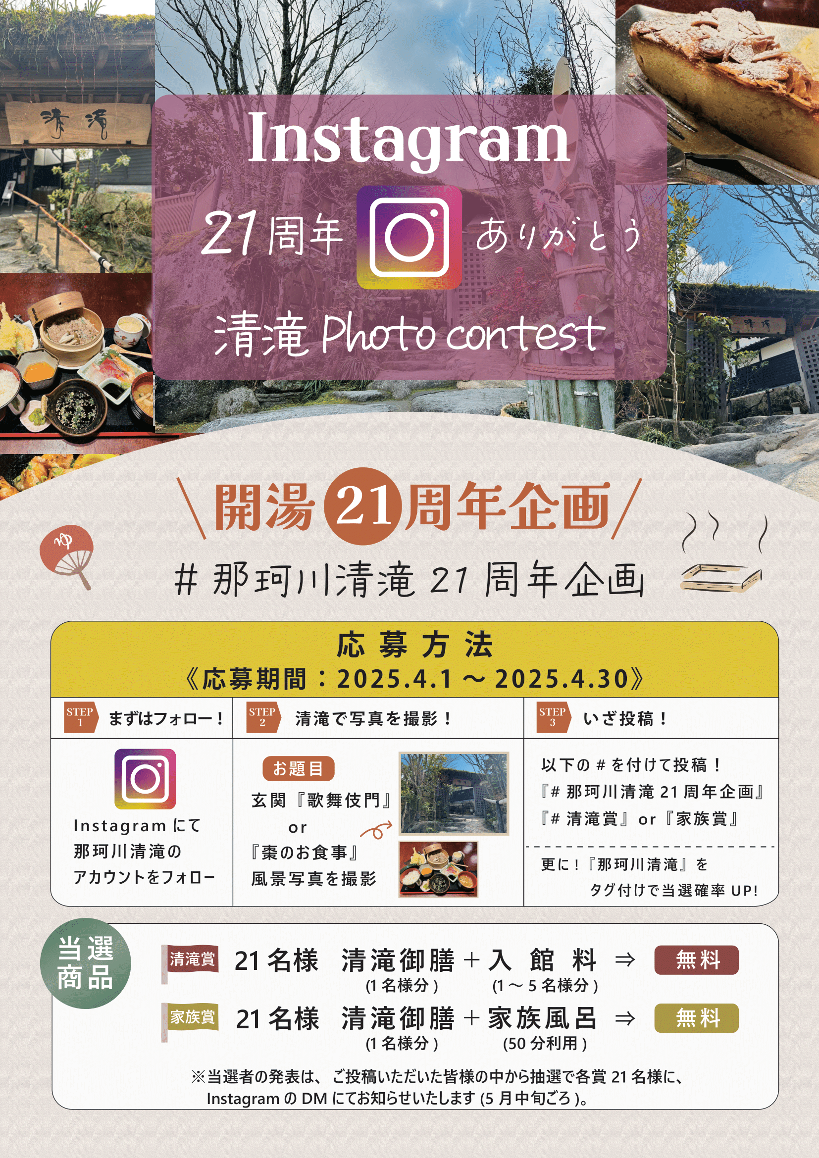 202502_開湯祭instagram②のコピー-1.png