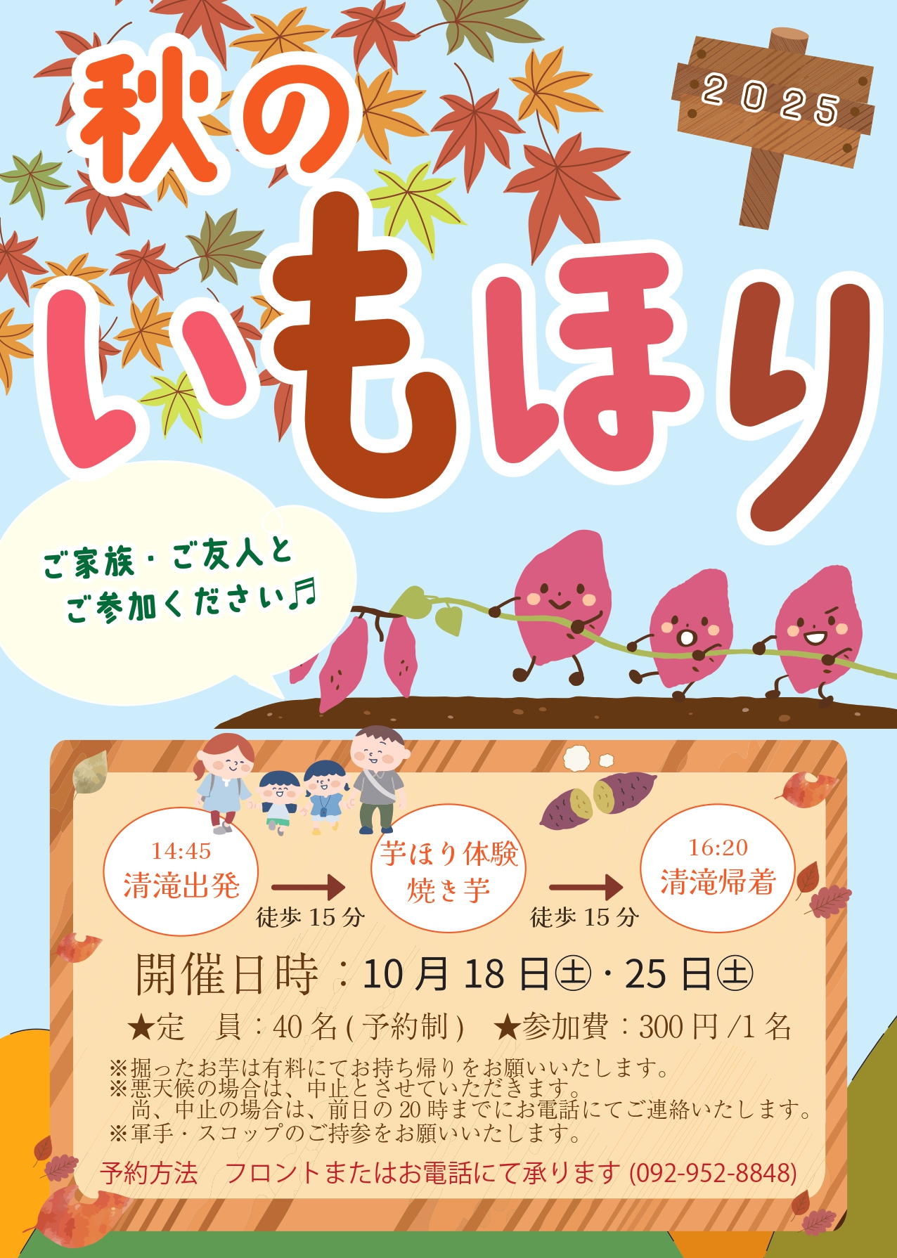 202509_芋ほりのコピー_page-0001.jpg