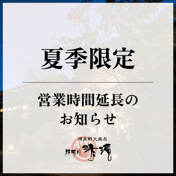 202607_サマーナイト(HP).jpg