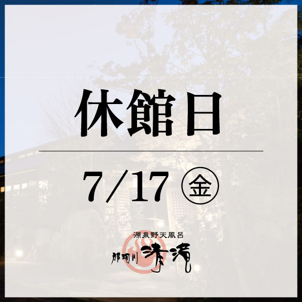 202607_HPサムネイル(7.17休館).jpg
