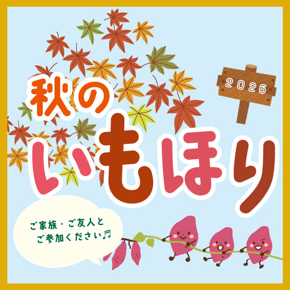 202610_芋堀.jpg