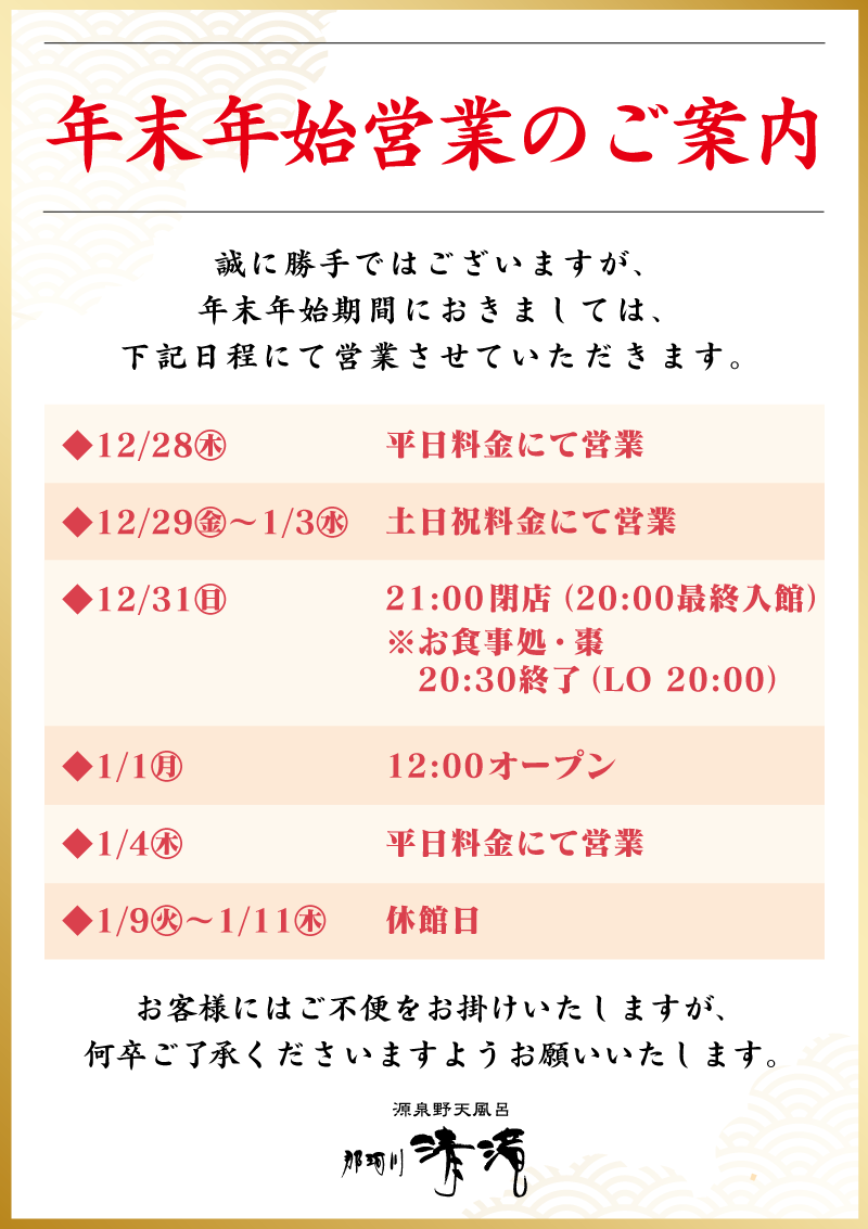 20231010_【那珂川】年末年始営業のご案内.png