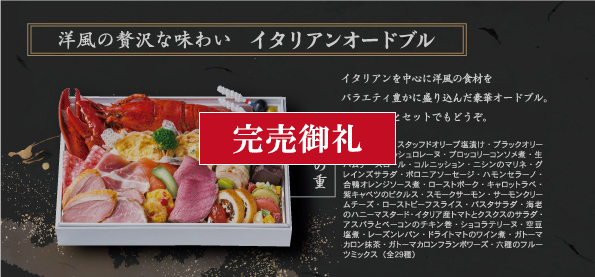 osechi_odoburu_kannbai.jpg