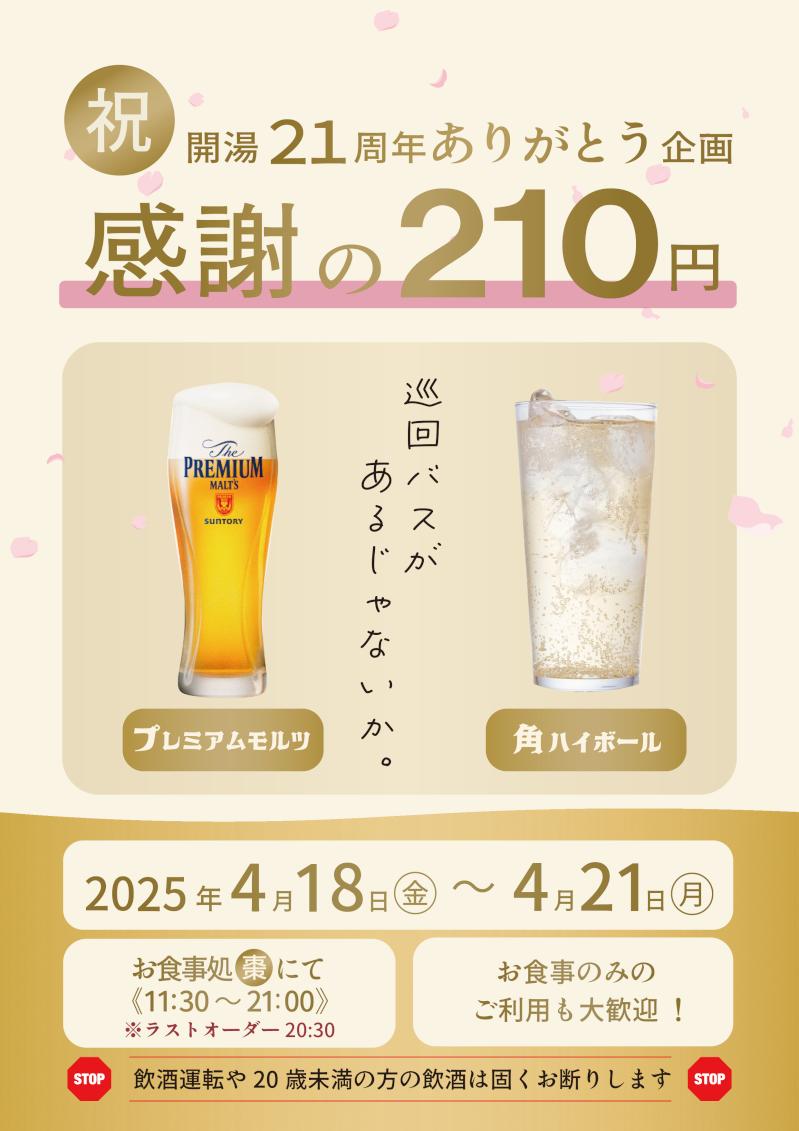 202503_開湯祭 棗ビールのコピー.jpg