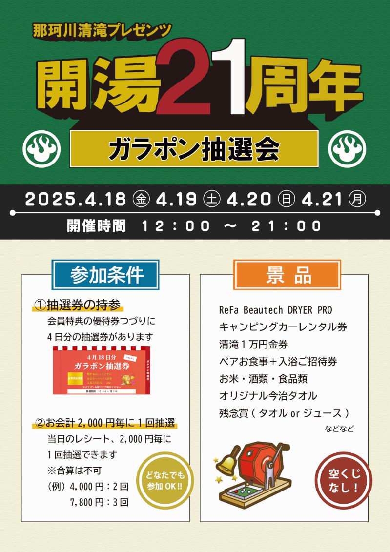 202503_開湯祭ガラポン②.jpg