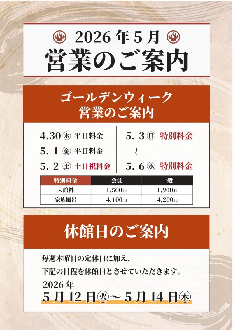 202603_GW・休館日のご案内のコピー_page-0001.jpg