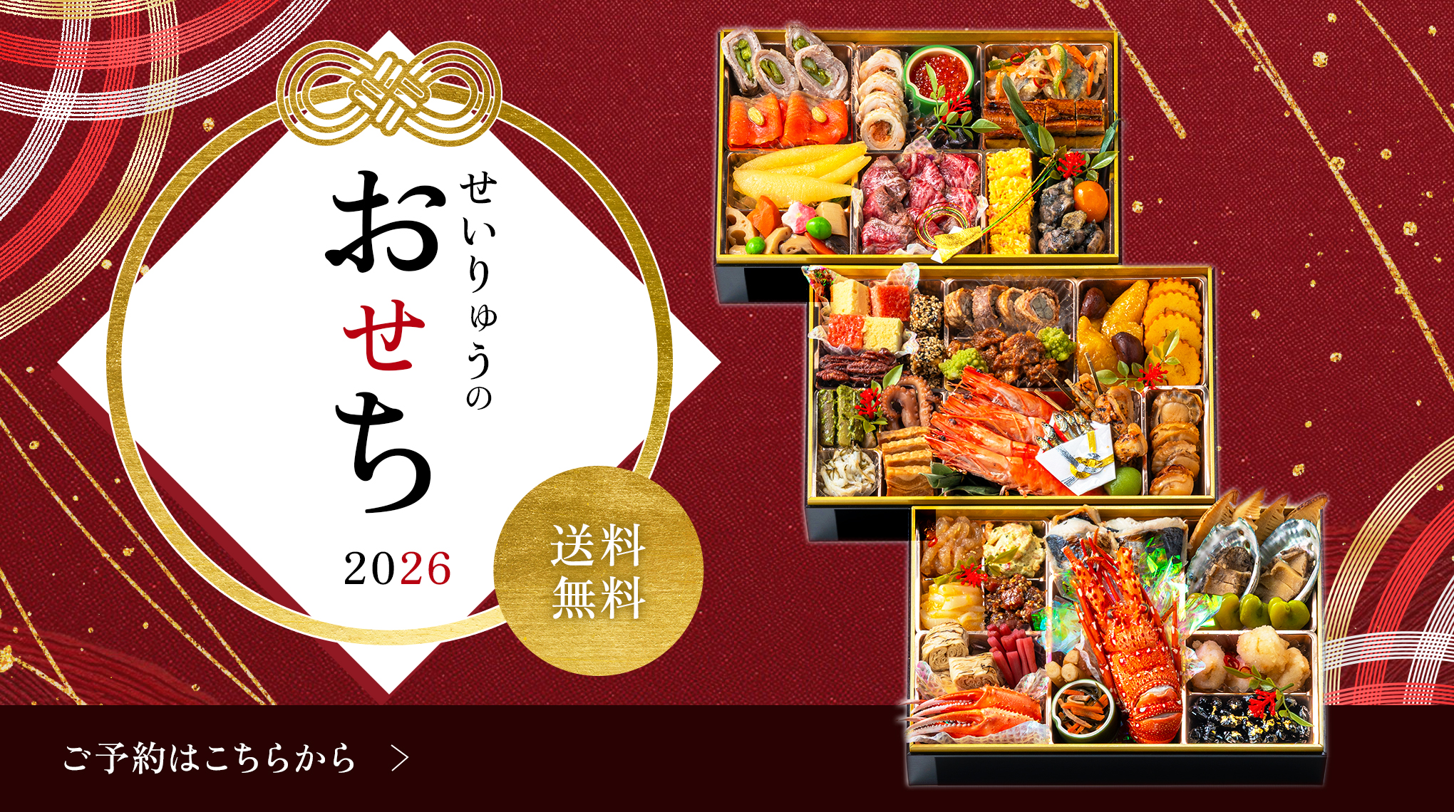 せいりゅうのおせち2026