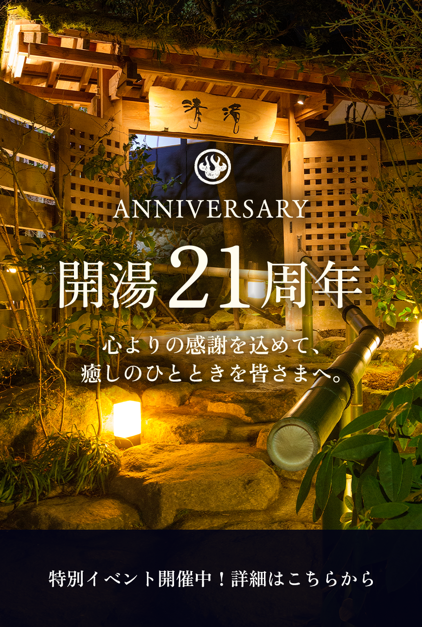 那珂川清滝21周年