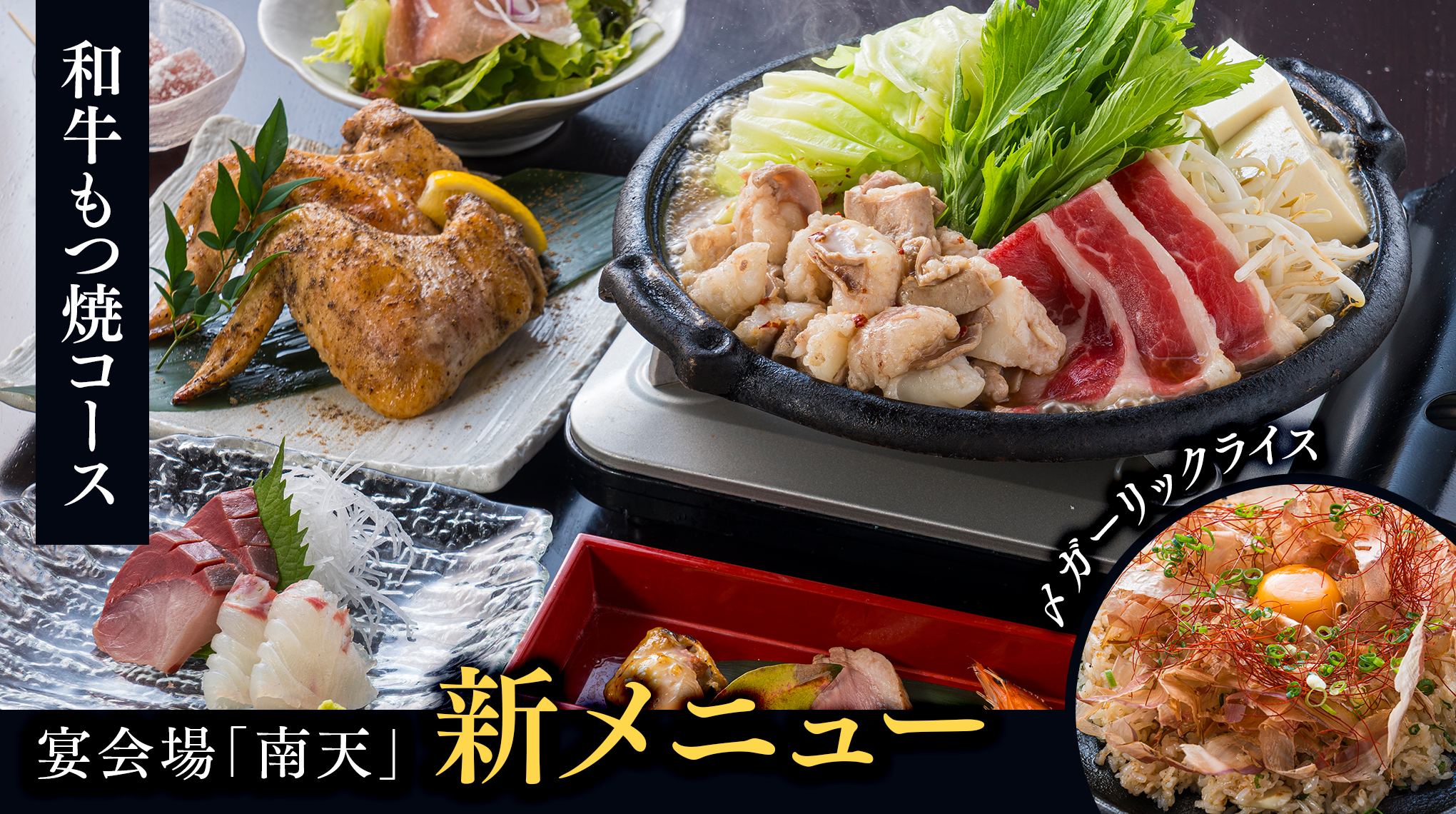 和牛もつ鍋コース