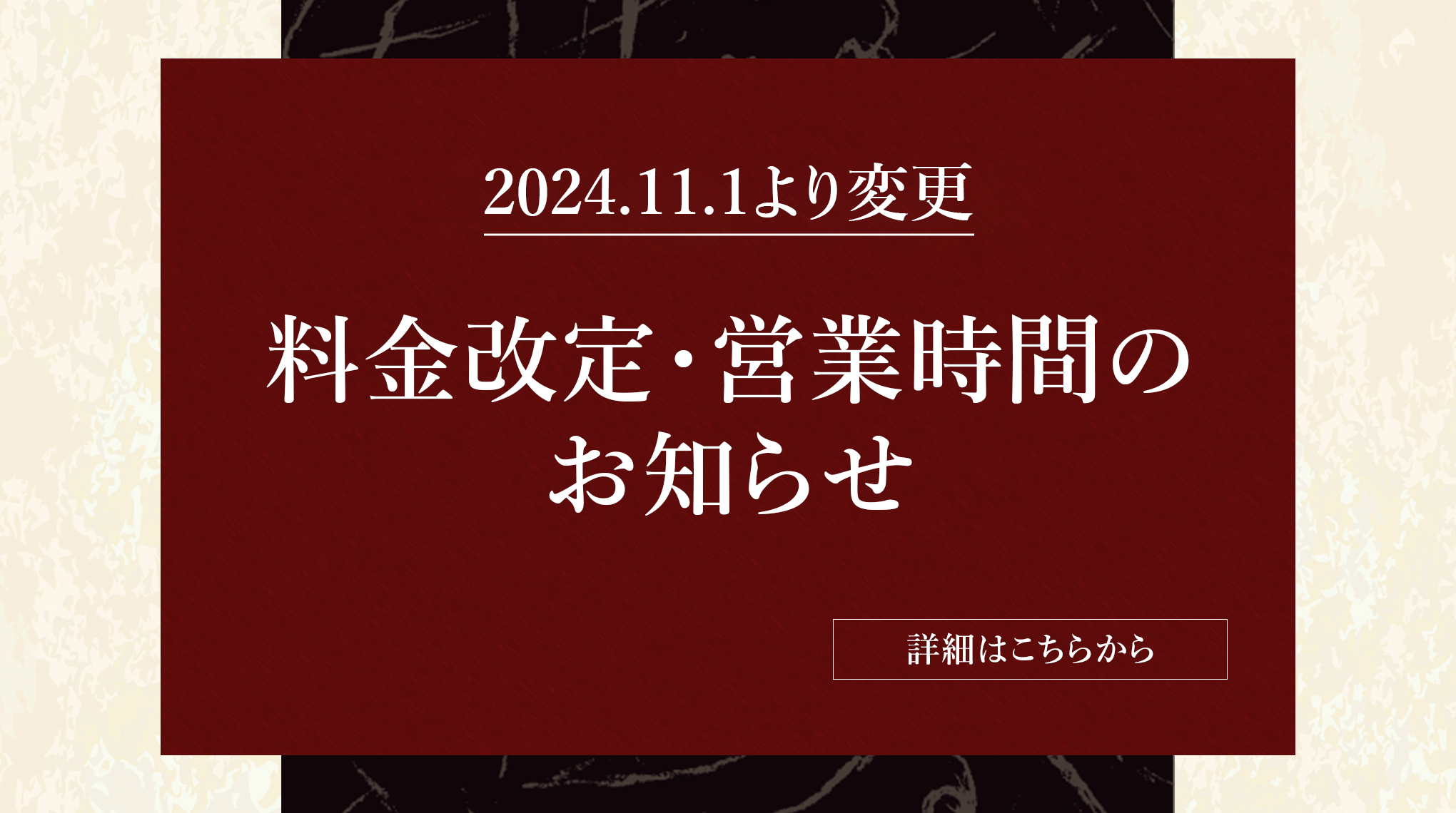 料金改定