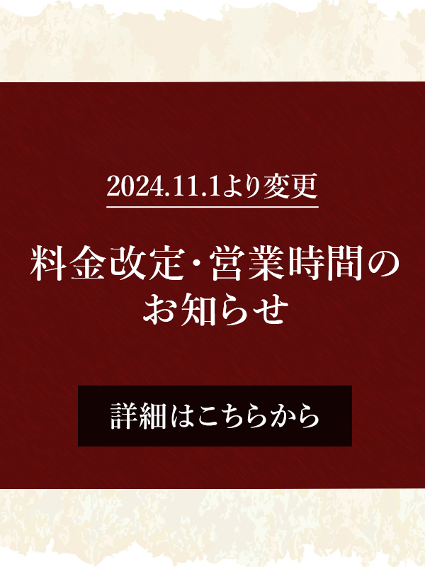 料金改定