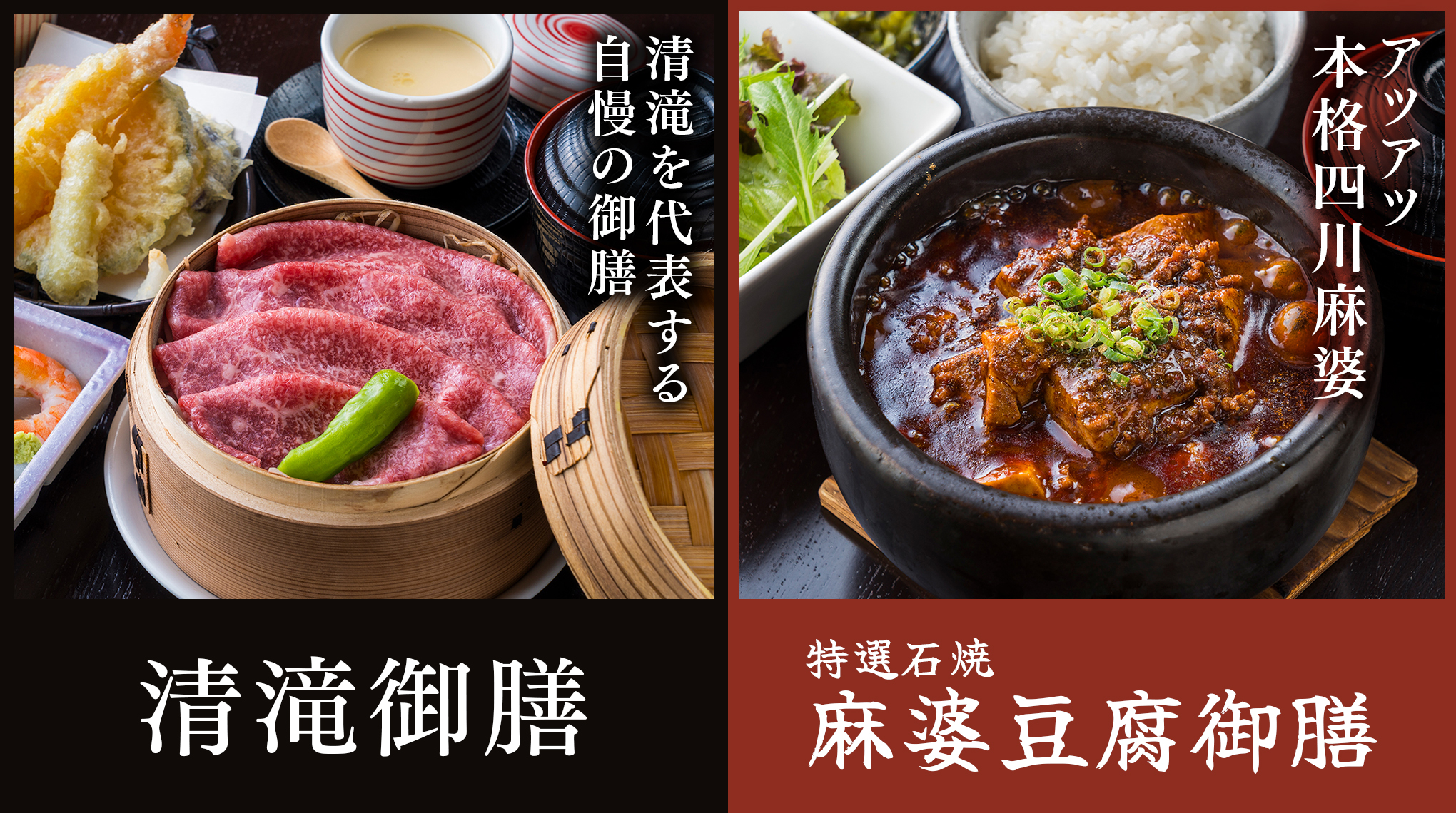 清滝を代表する自慢の清滝御膳。