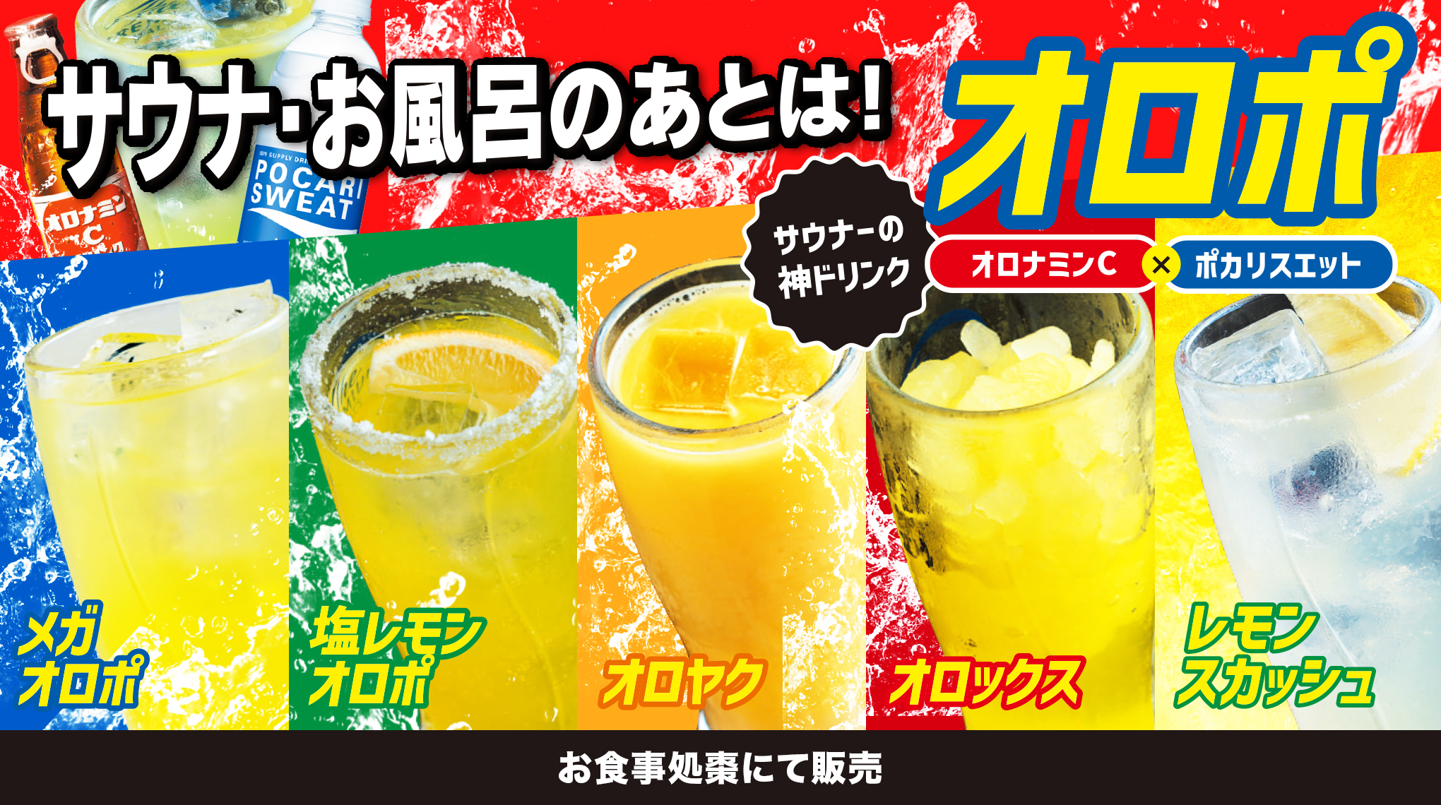 オロポ