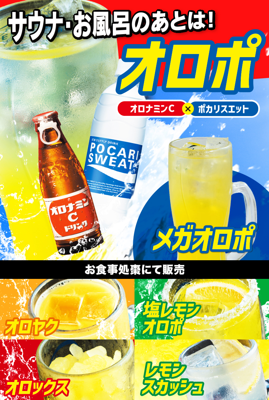 オロポ
