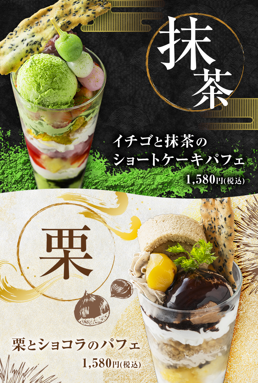 パフェ